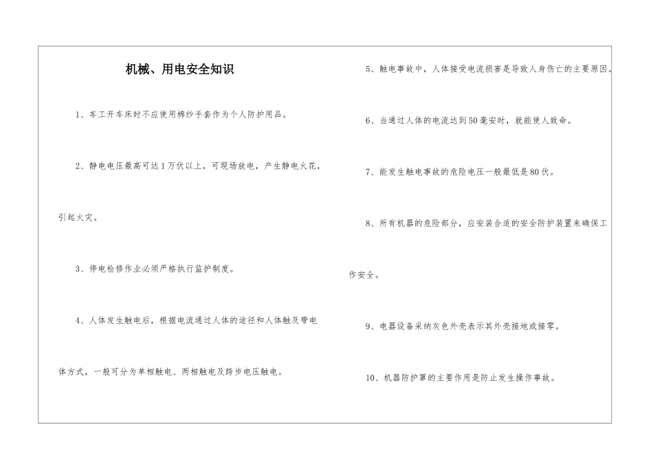 机械、用电安全知识_第1页