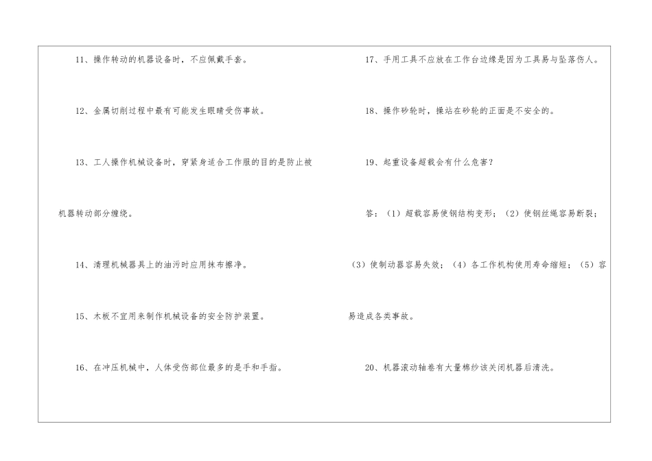 机械、用电安全知识_第2页