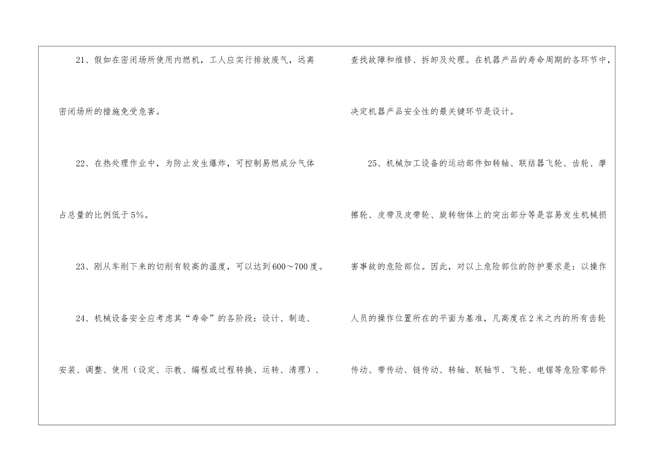 机械、用电安全知识_第3页