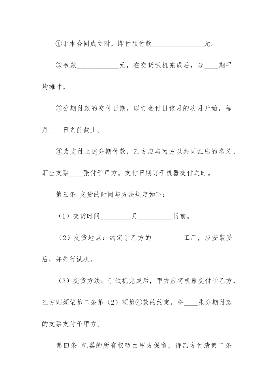 机械买卖合同12篇-有一份买卖机械的合同规定_第2页