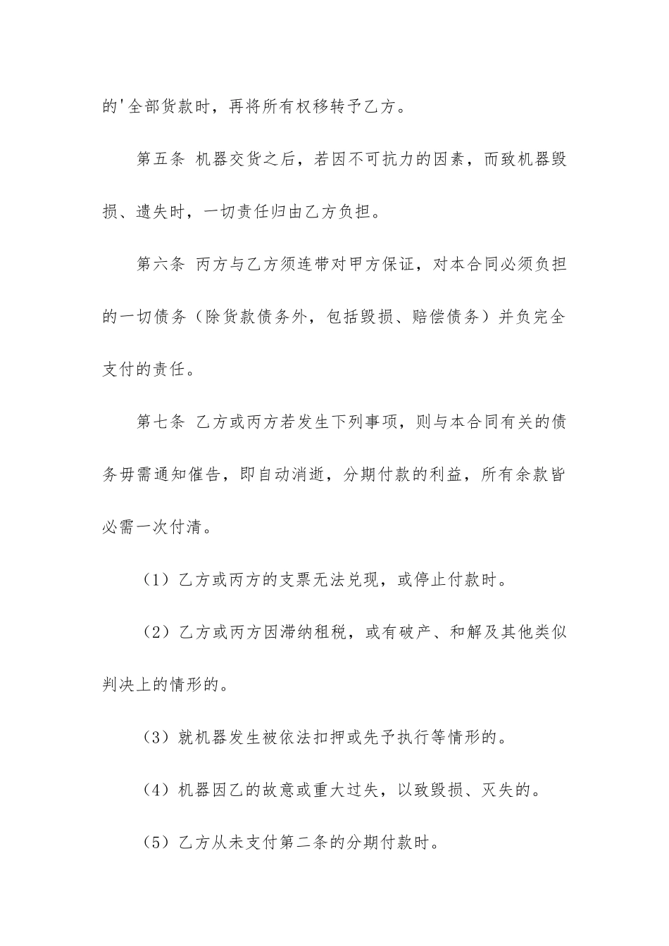 机械买卖合同12篇-有一份买卖机械的合同规定_第3页