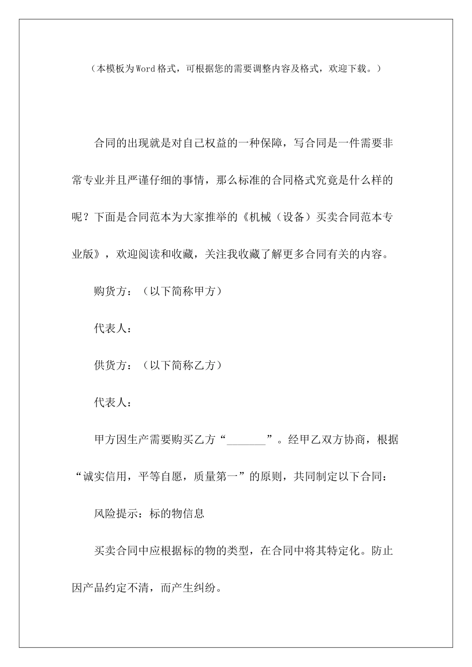 机械买卖专业版机械设备买卖机械设备买卖_第2页