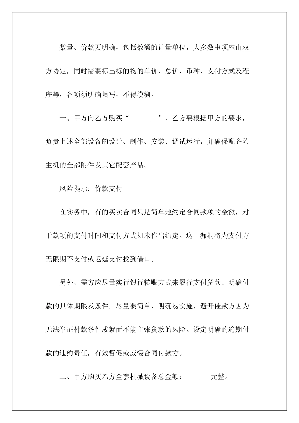 机械买卖专业版机械设备买卖机械设备买卖_第3页