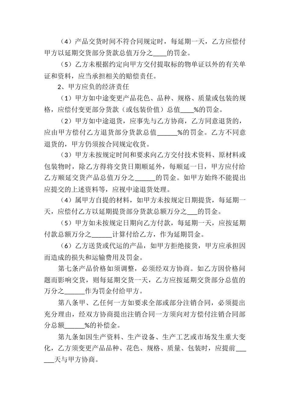 机械买卖合同15篇_第2页