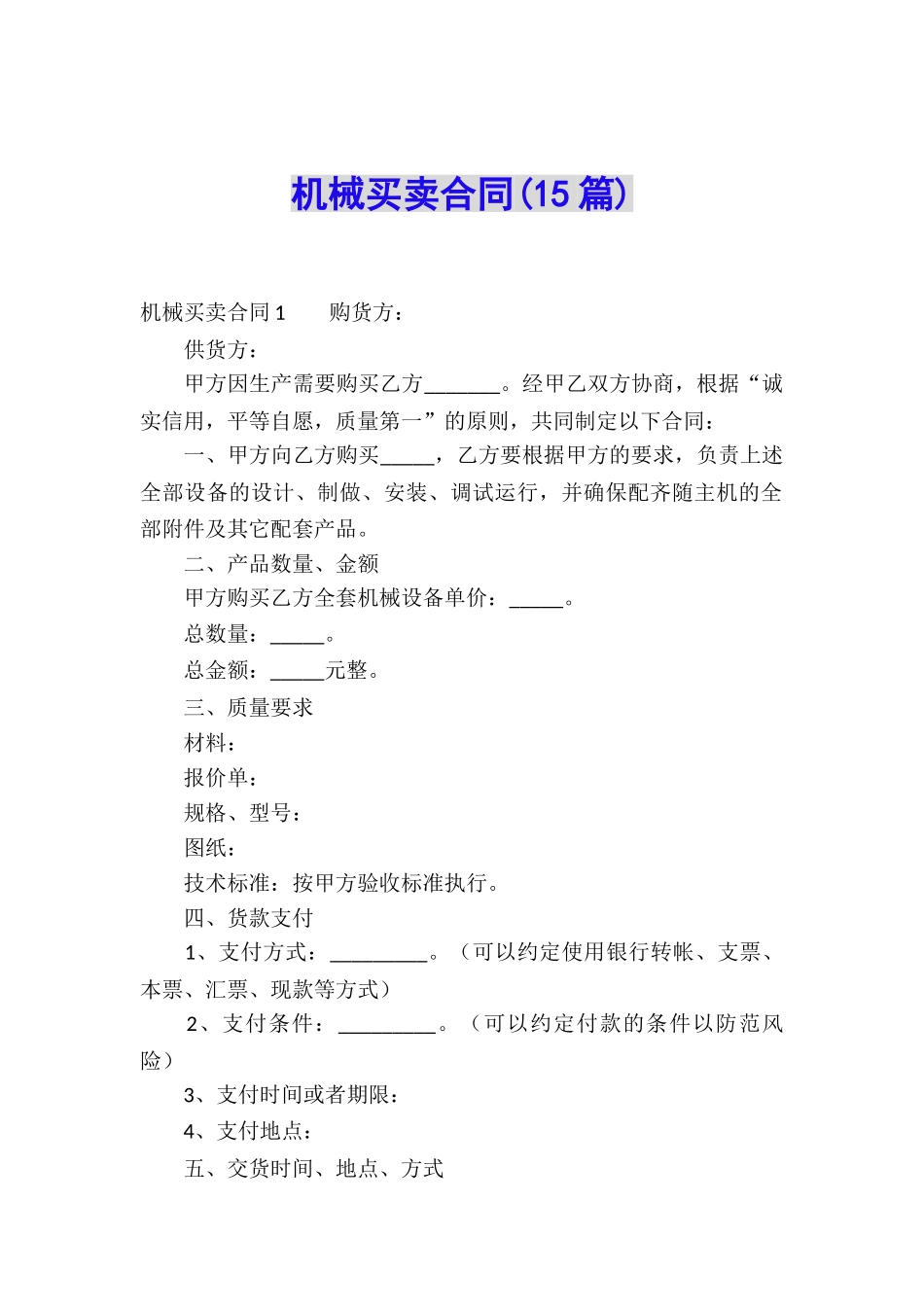 机械买卖合同_第1页