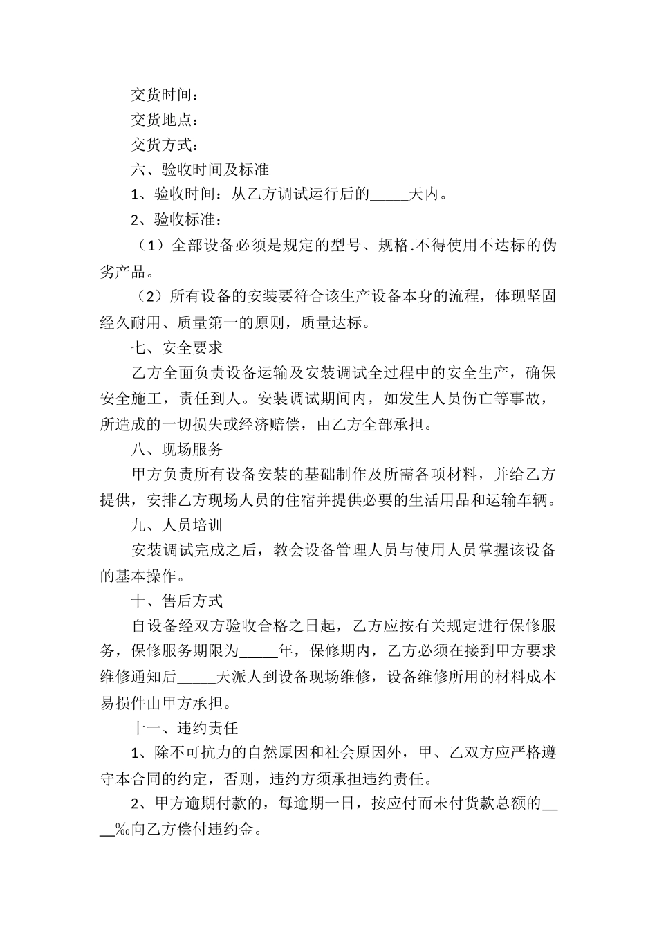 机械买卖合同_第2页