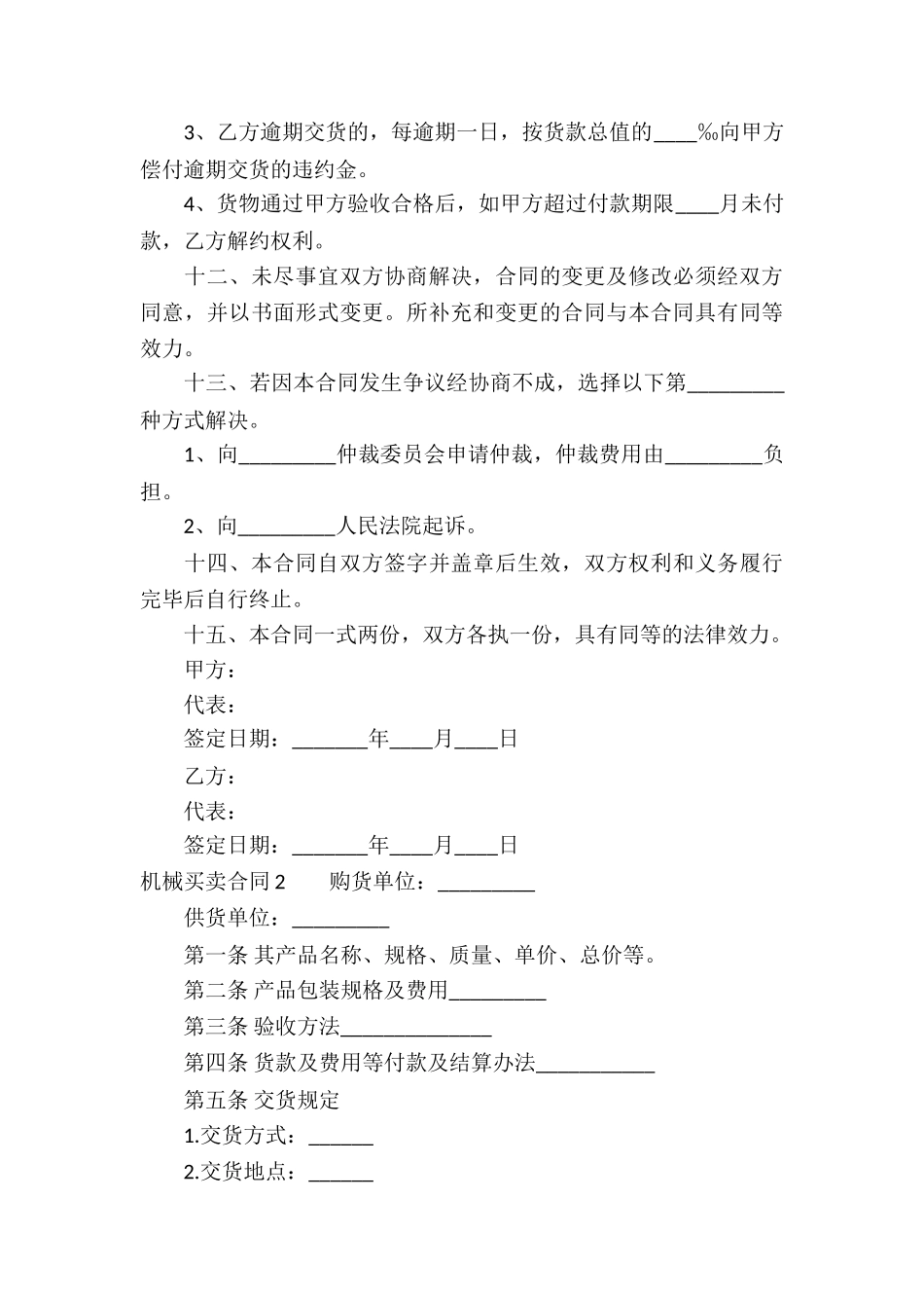 机械买卖合同_第3页