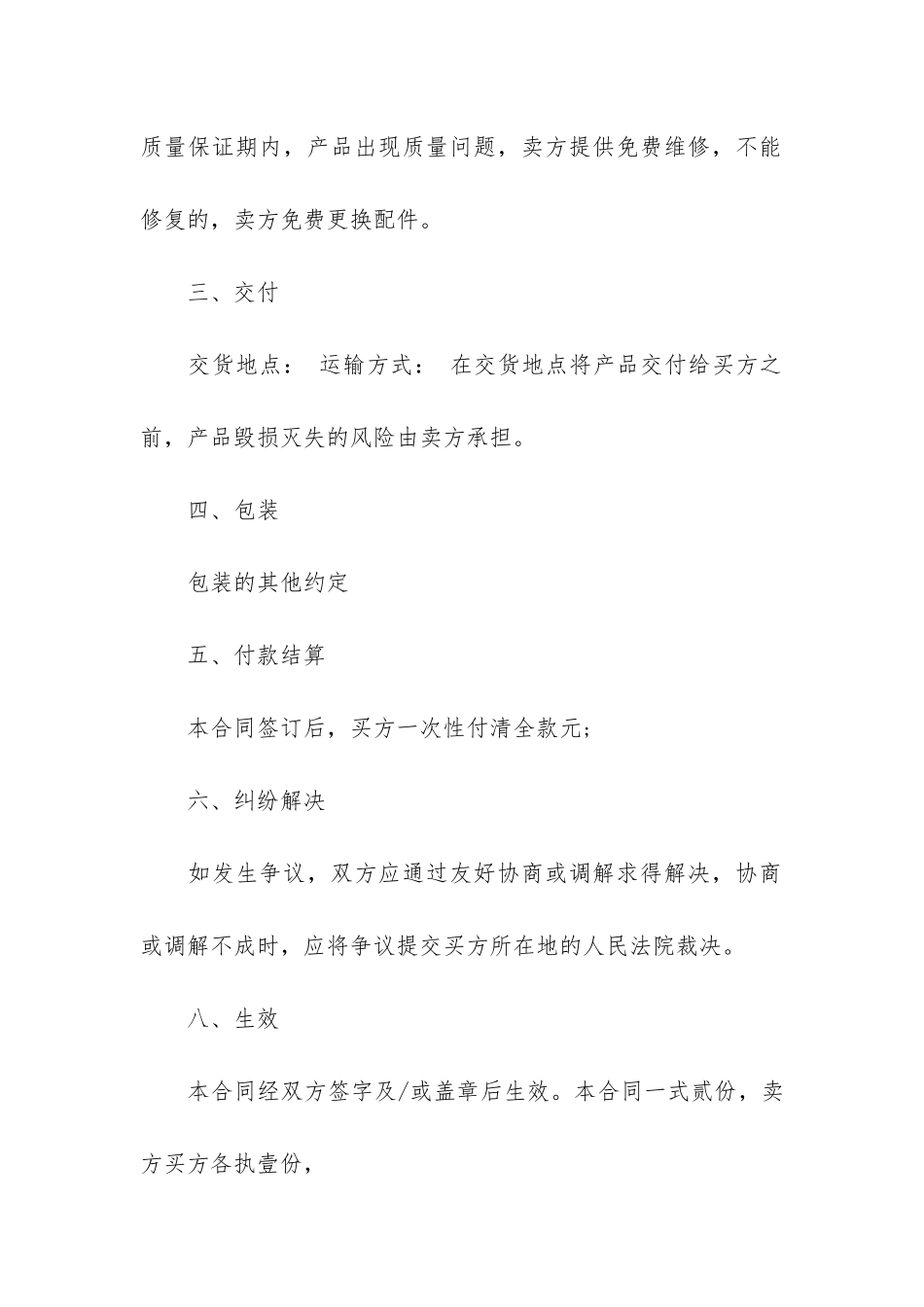 机械买卖合同7篇-二手机械卖买合同_第2页