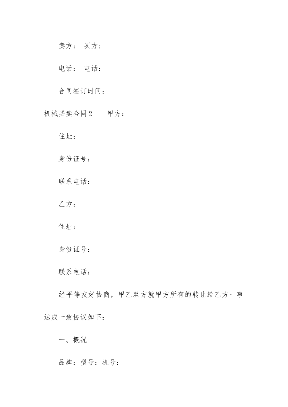 机械买卖合同7篇-二手机械卖买合同_第3页