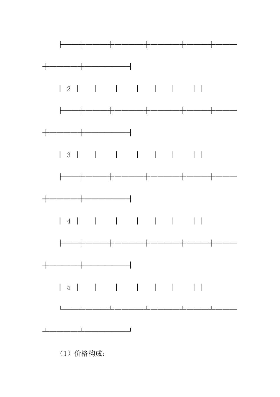 机械产品合同10篇_第2页