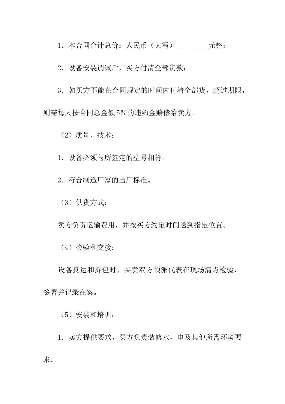 机械产品合同10篇_第3页