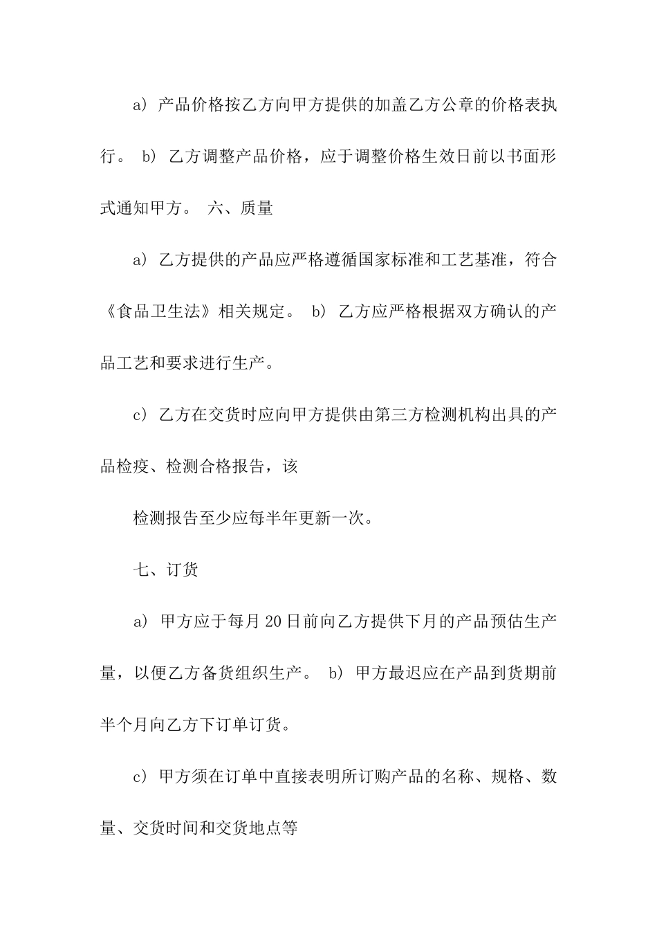 机械产品合同5篇_第2页