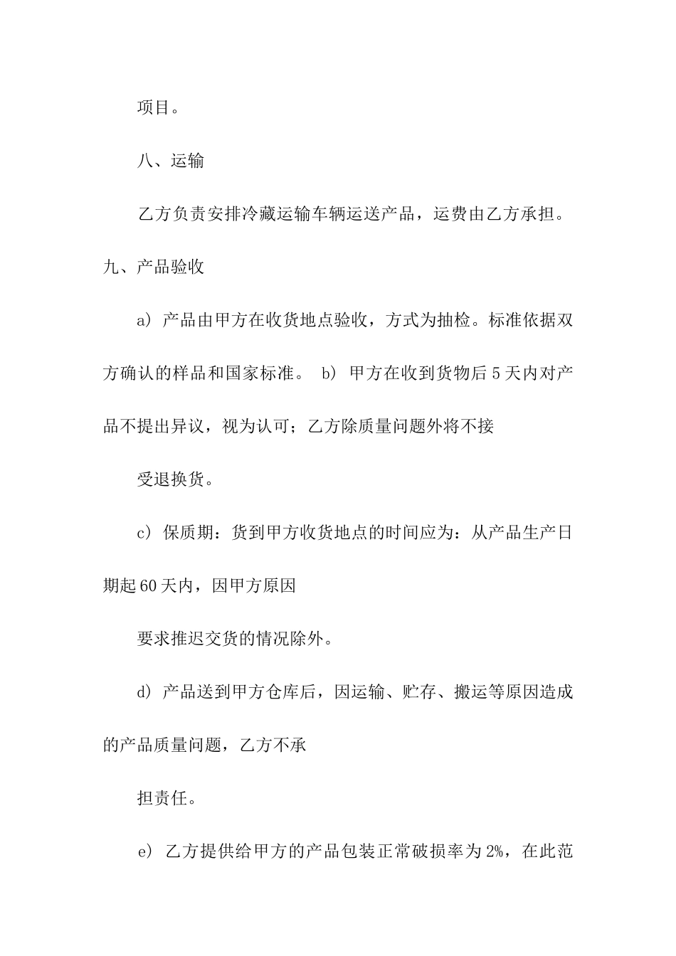 机械产品合同5篇_第3页