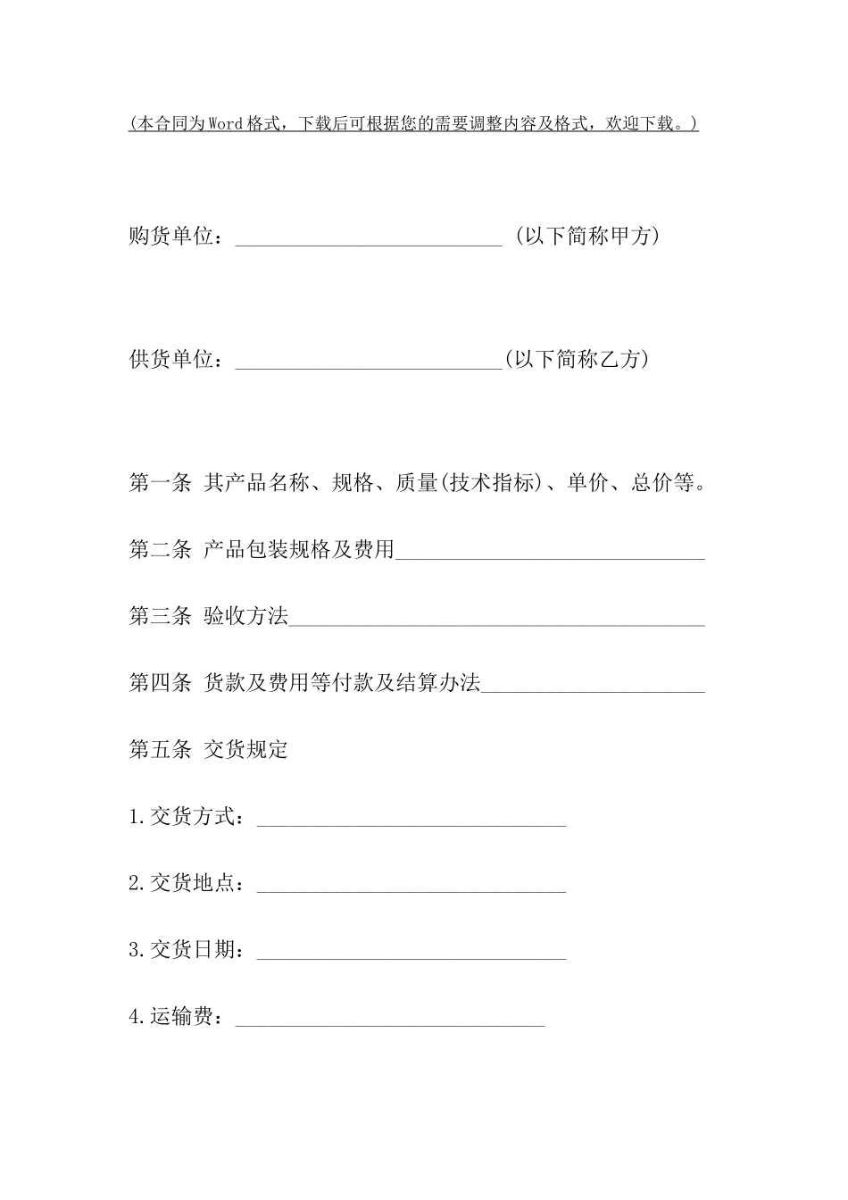 机械买卖合同范本_第2页