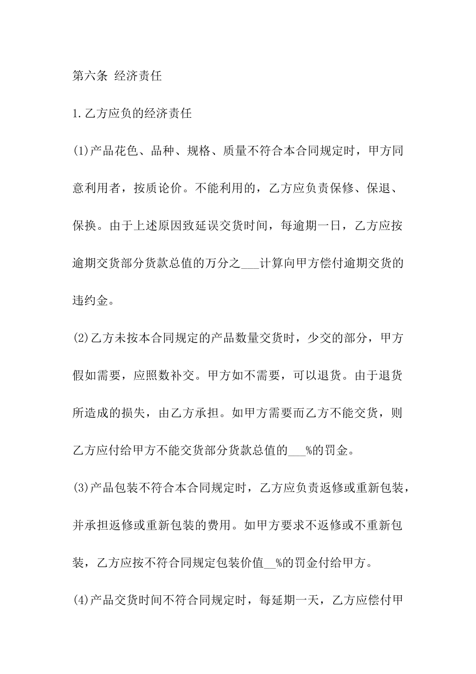 机械买卖合同范本_第3页