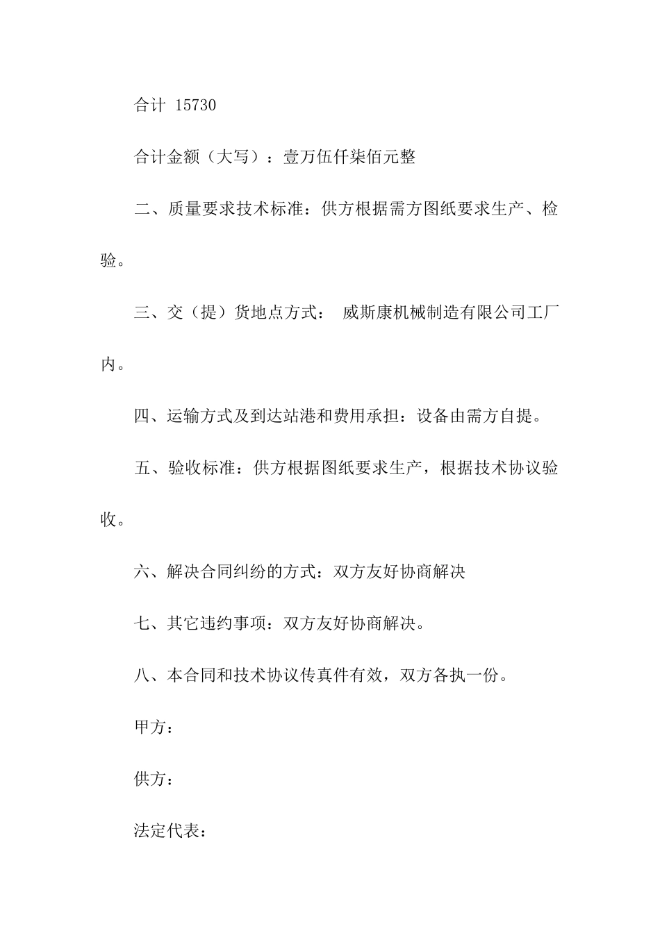 机械产品合同三篇_第2页