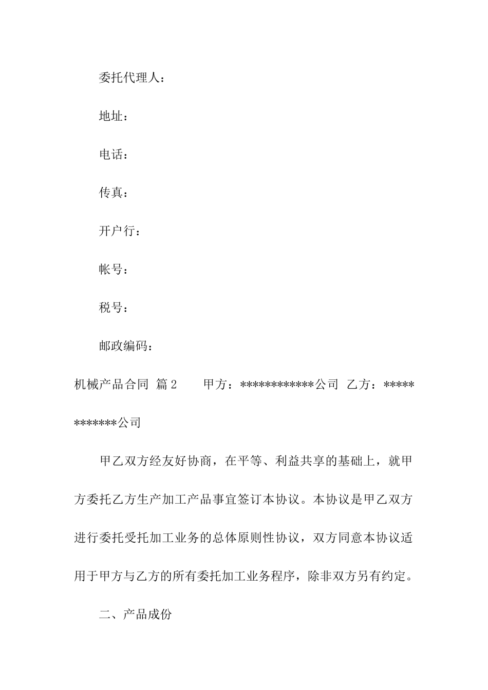 机械产品合同三篇_第3页