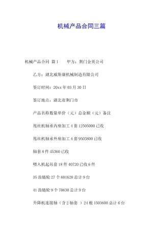 机械产品合同三篇