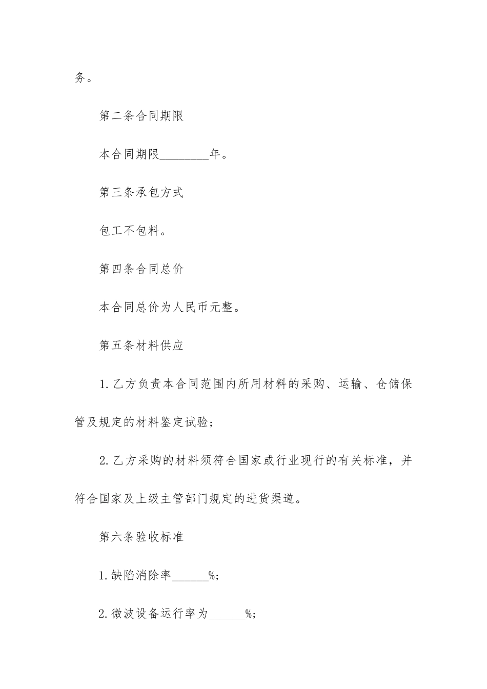 机械产品加工合同范本精选3篇_第2页