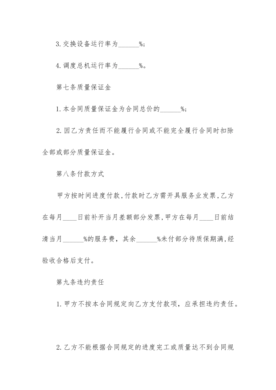 机械产品加工合同范本精选3篇_第3页