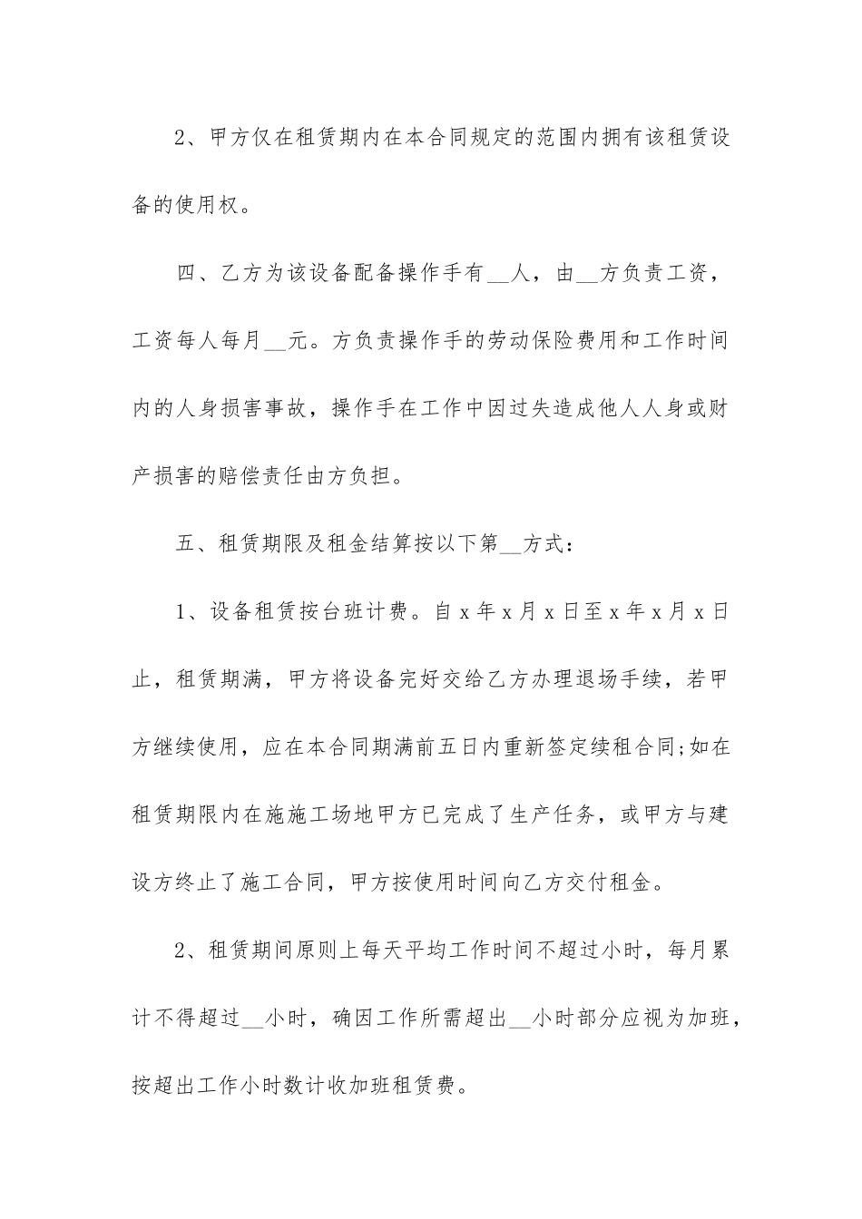 机械使用合同范本3篇_第2页