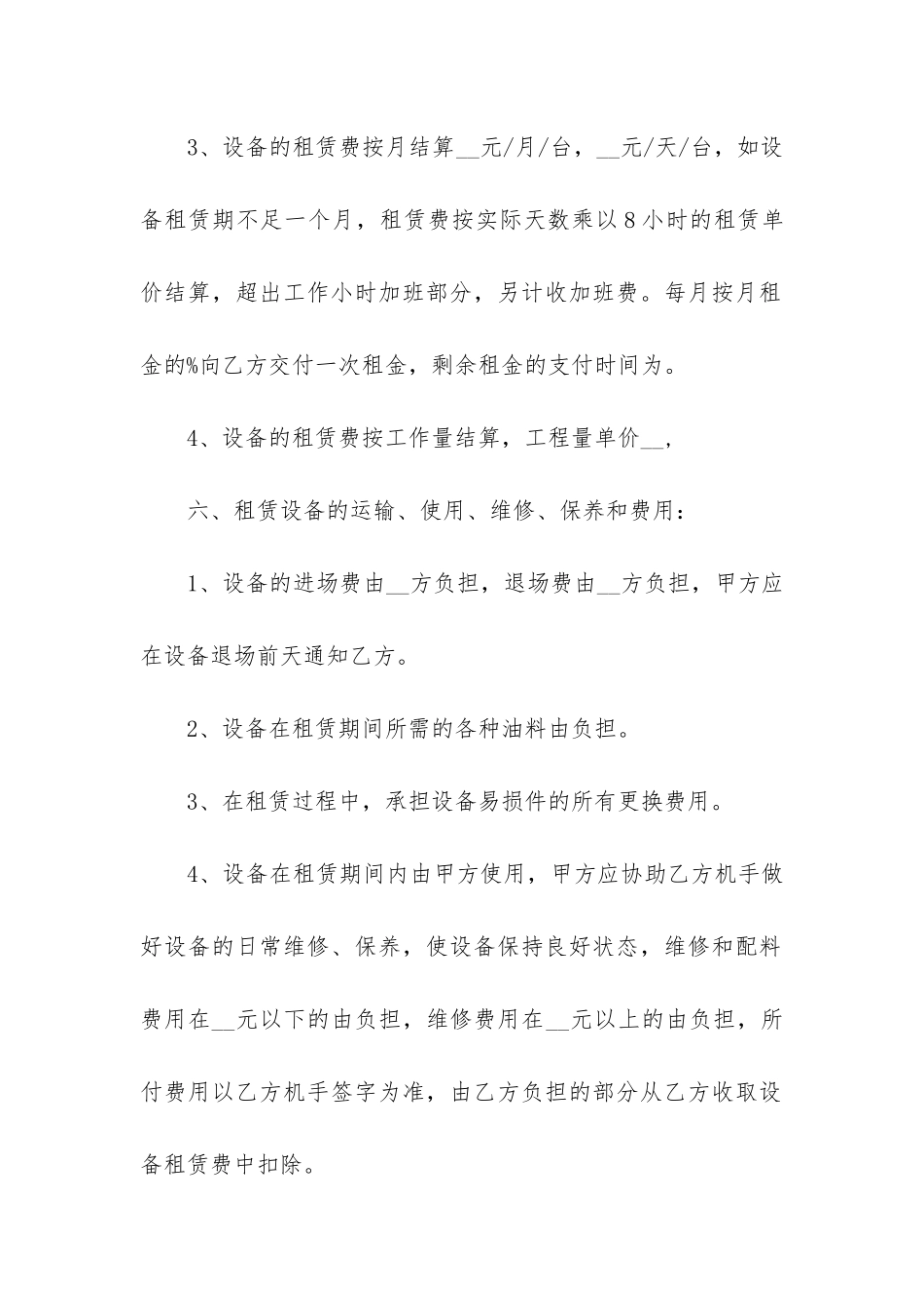 机械使用合同范本3篇_第3页