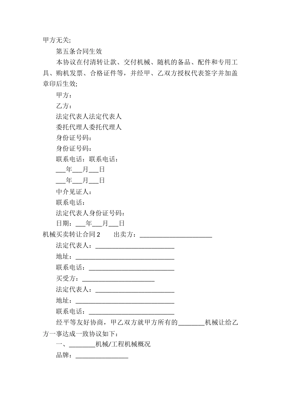 机械买卖转让合同_第2页
