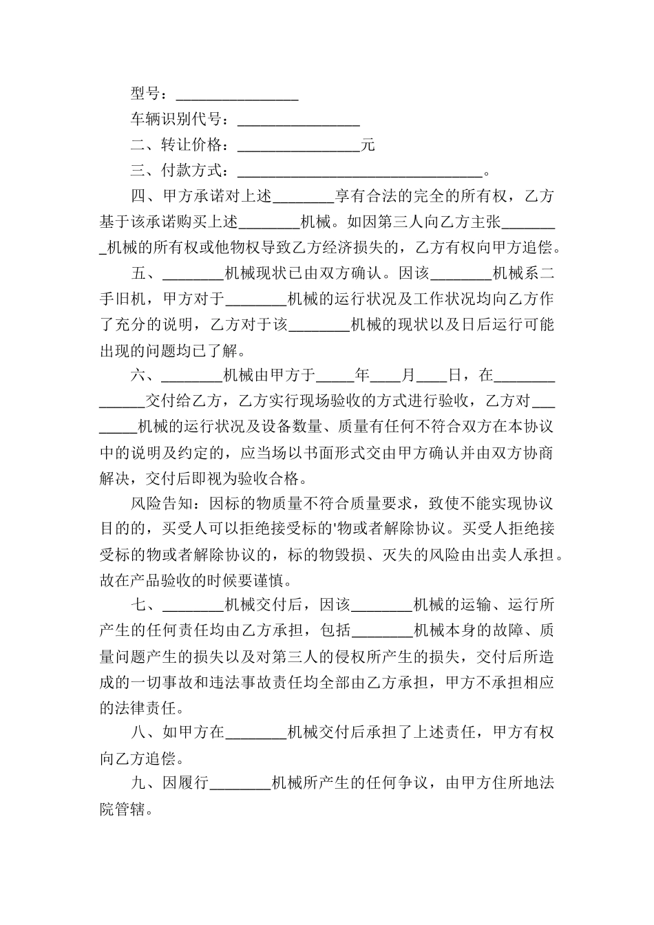 机械买卖转让合同_第3页