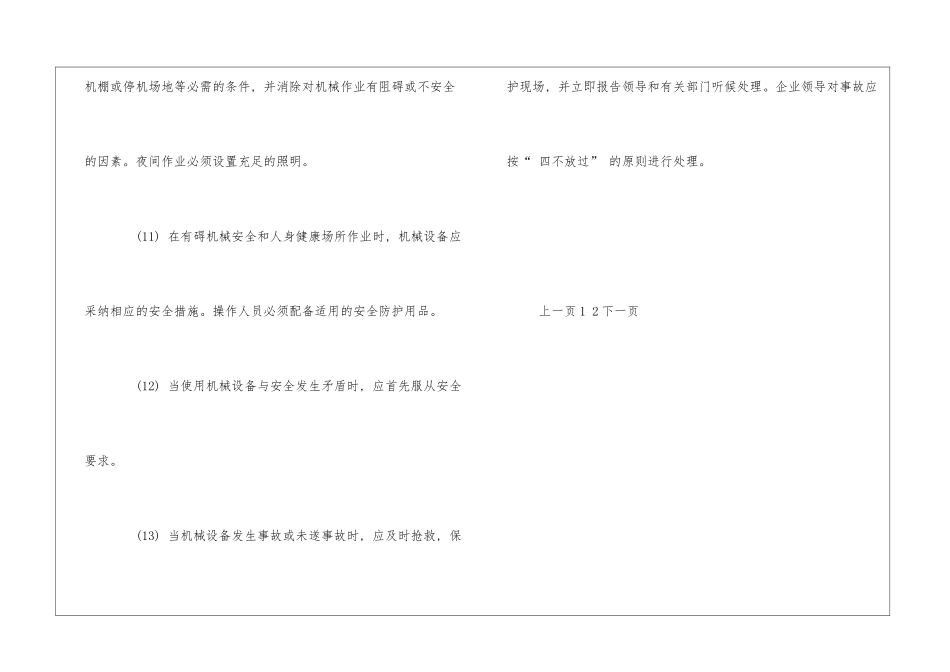 机械伤害事故防范措施_第3页
