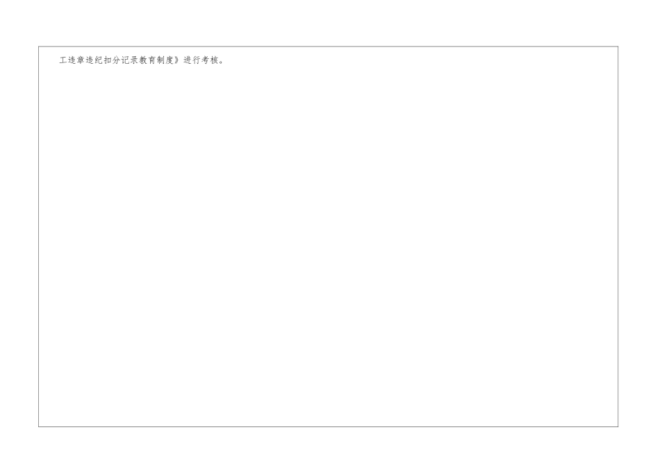 机械公司安全生产处罚条款_第3页
