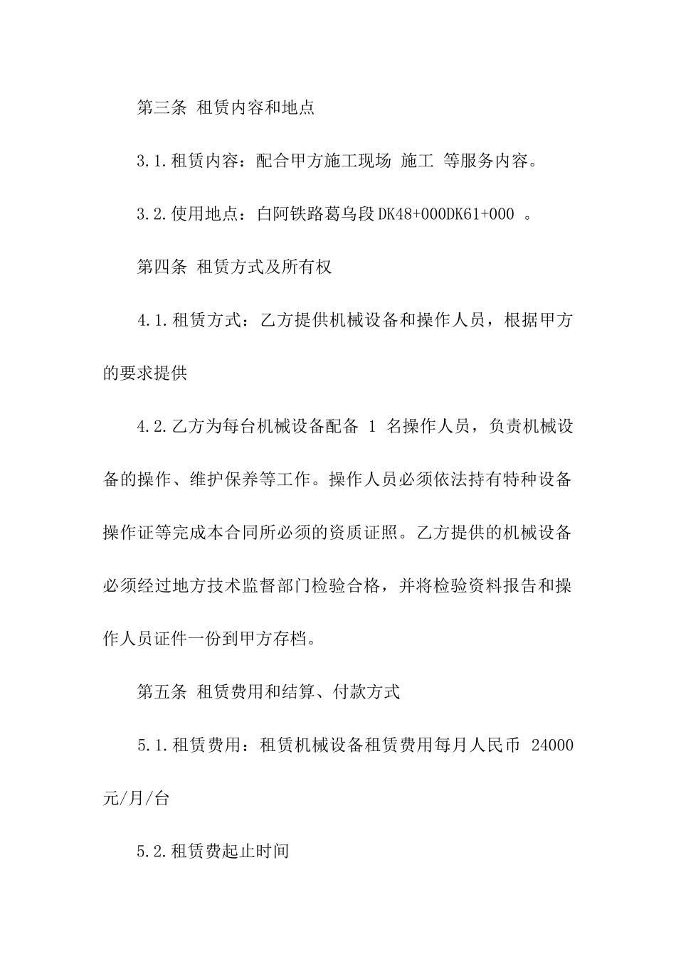 机械出租合同_第2页