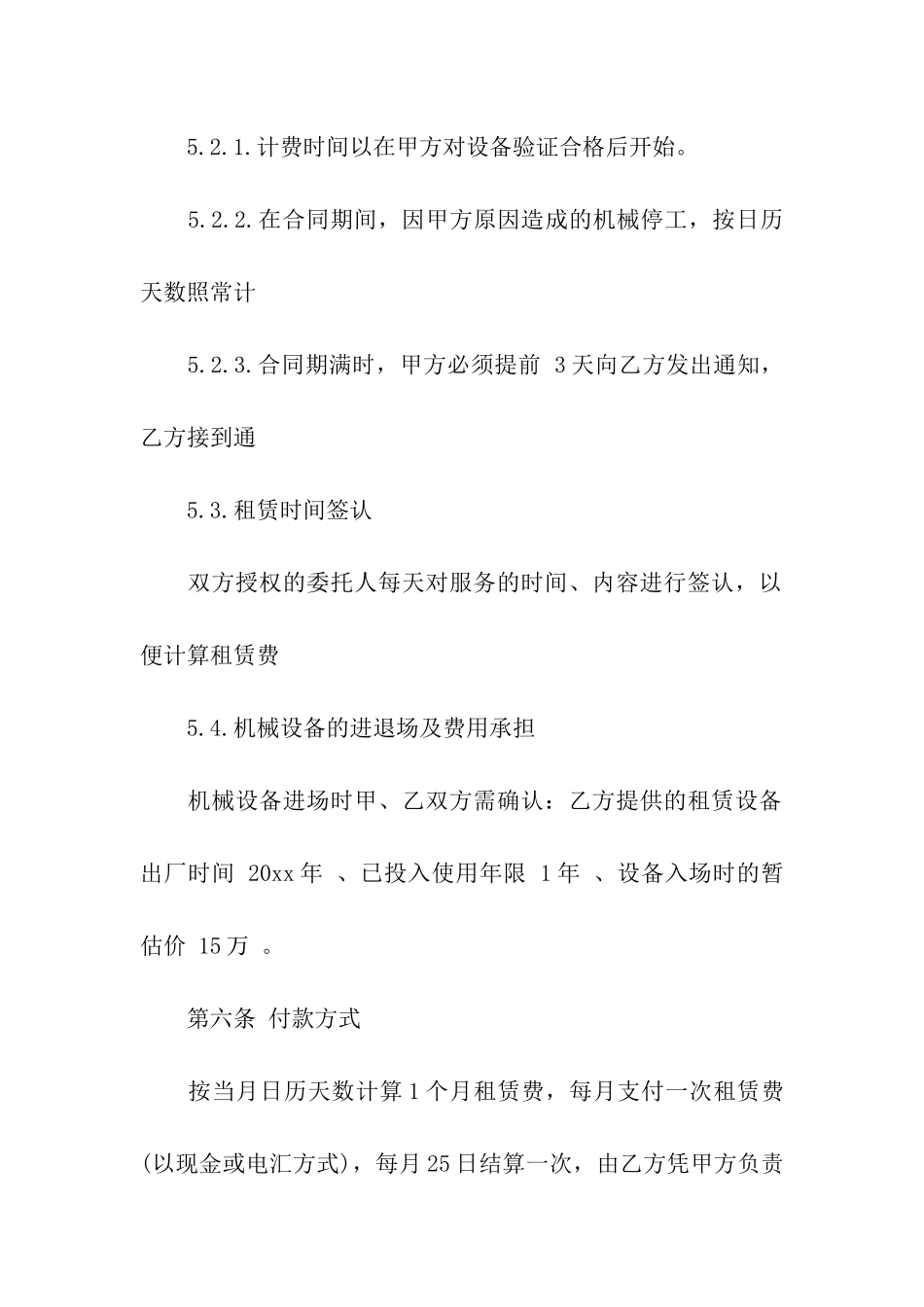 机械出租合同_第3页
