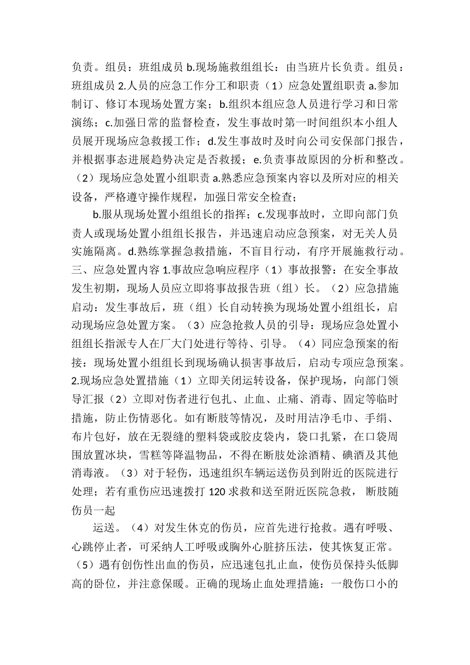 机械伤害事故应急预案演练方案4篇_第2页