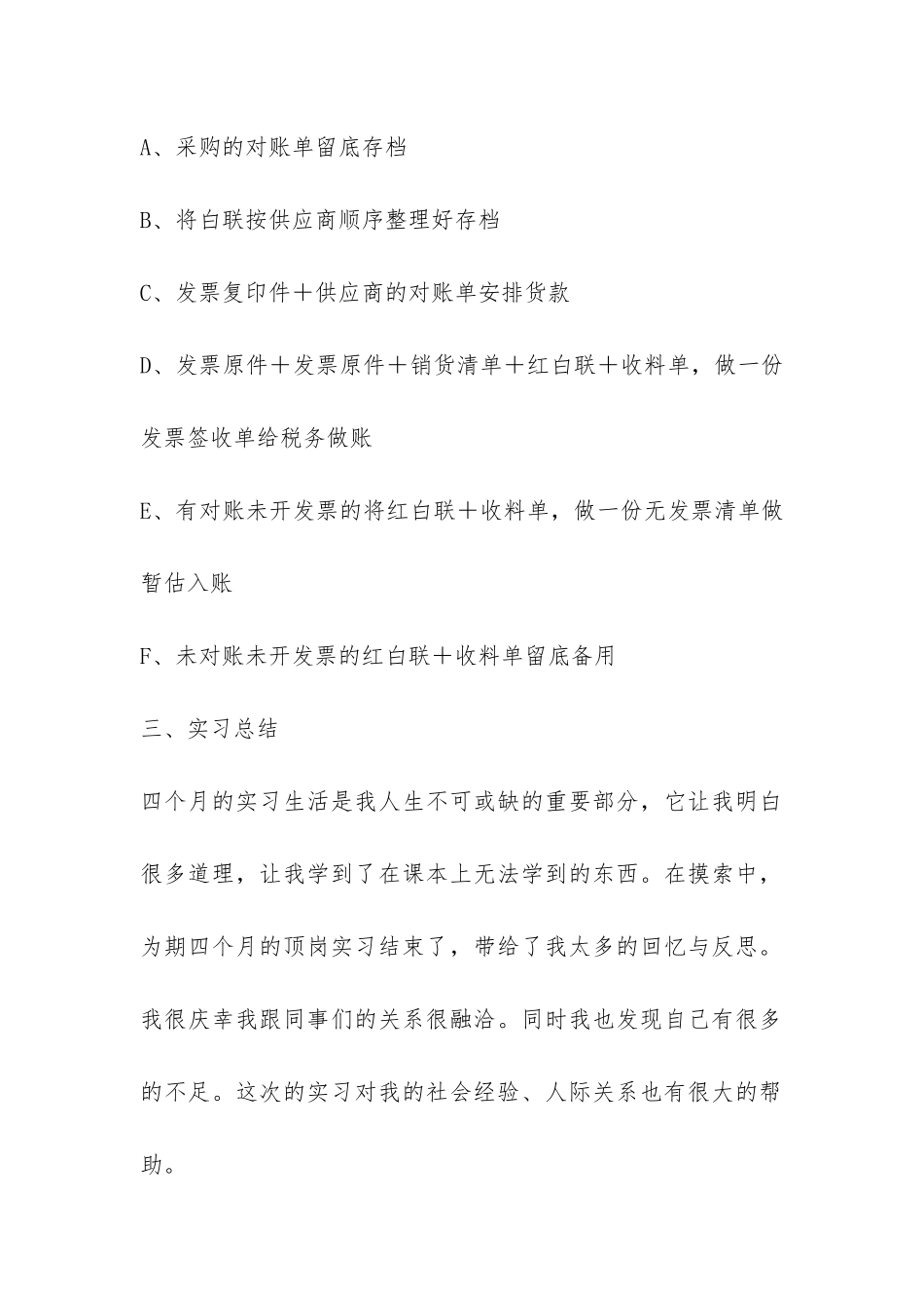 机械公司核算岗位顶岗实习报告-_第2页