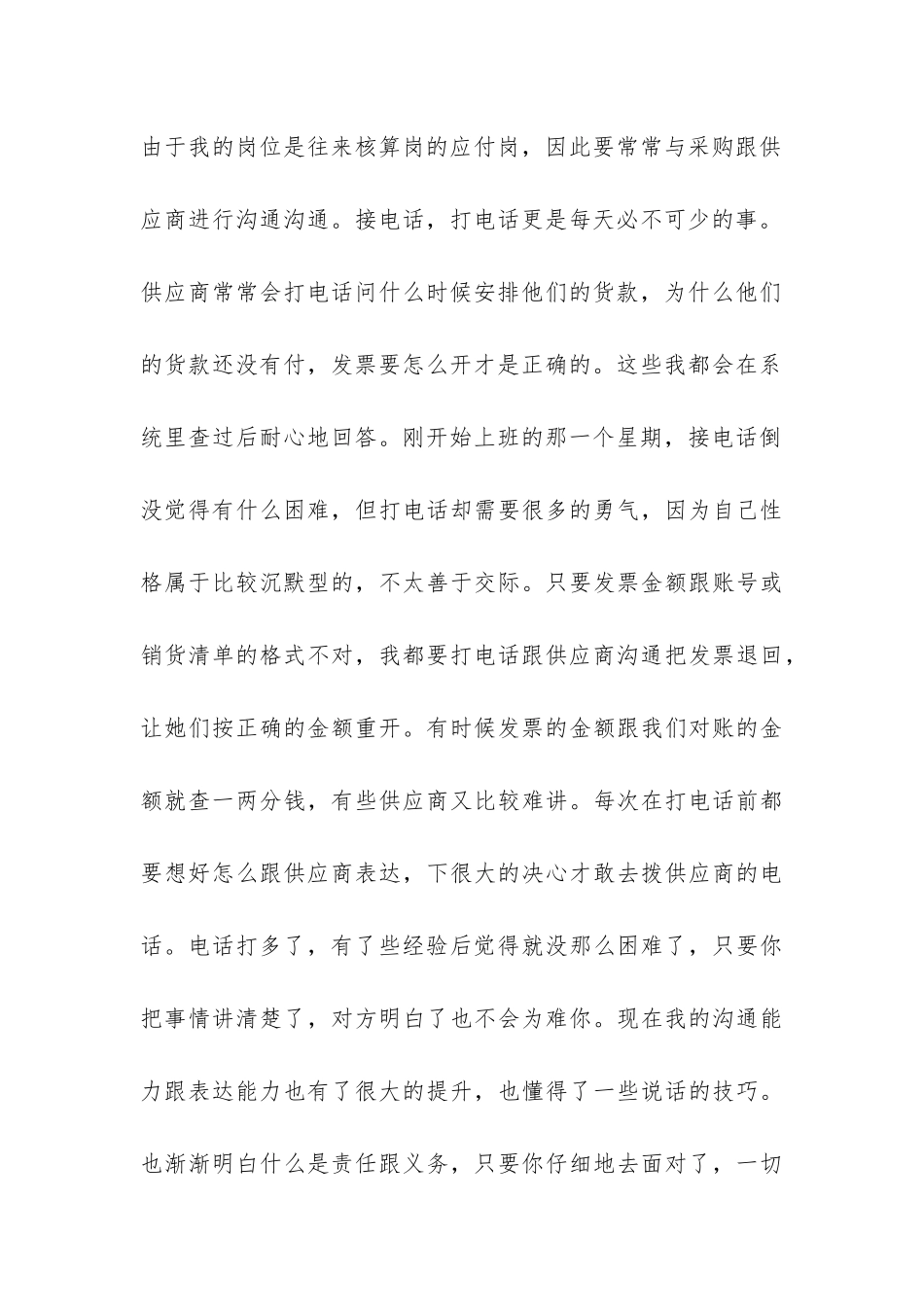 机械公司核算岗位顶岗实习报告-_第3页