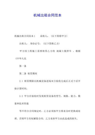 机械出租合同范本