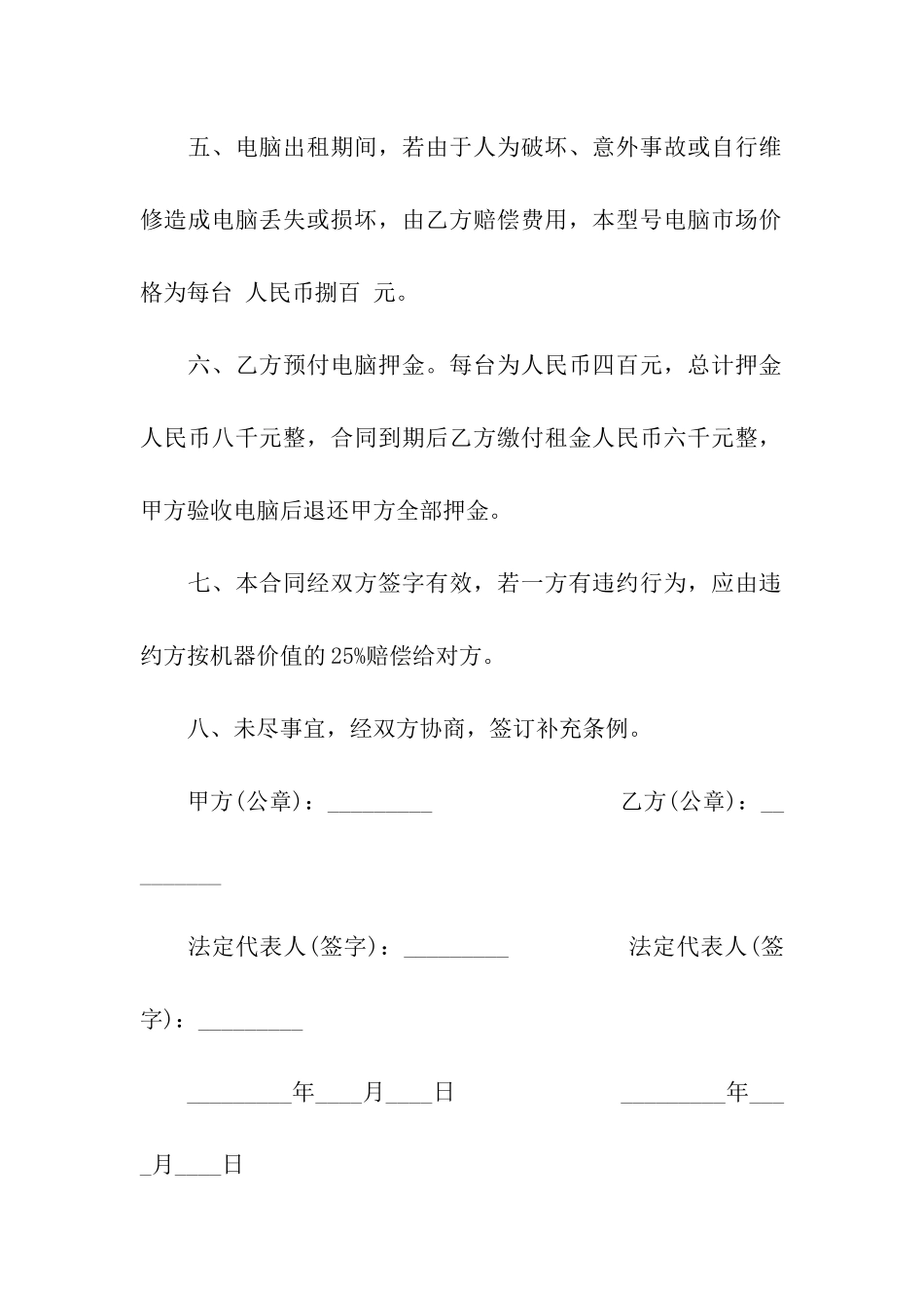 机械出租合同范本5篇_第2页