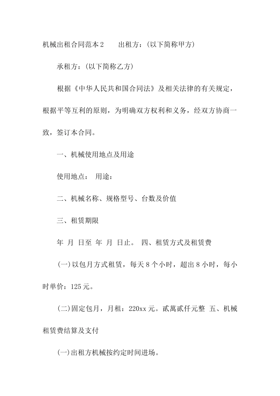 机械出租合同范本5篇_第3页