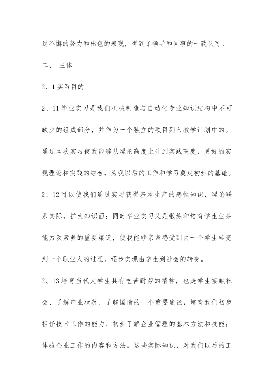 机械制造与自动化专业实习报告-_第2页