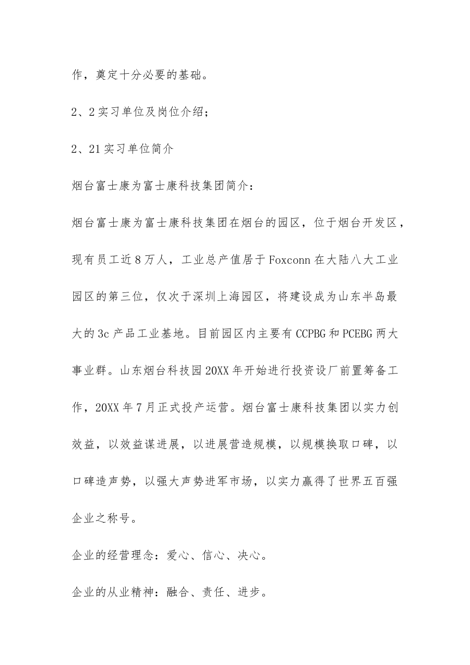 机械制造与自动化专业实习报告-_第3页