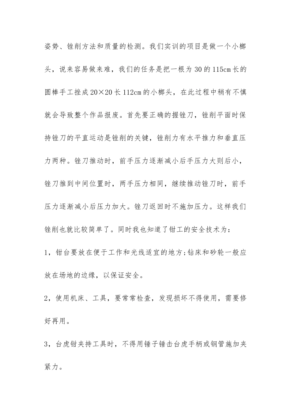 机械制造金工实习报告-_第2页