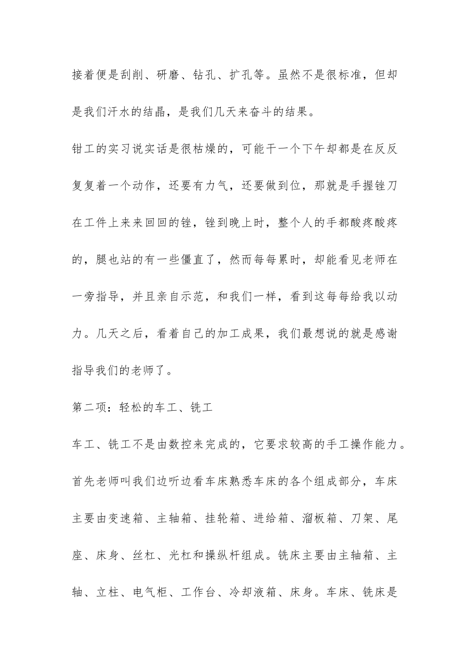 机械制造金工实习报告-_第3页