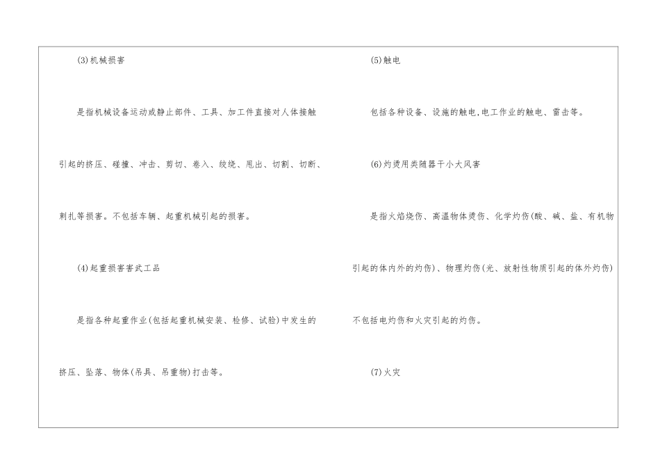 机械伤害类型及预防对策措施_第2页