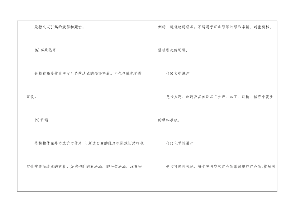 机械伤害类型及预防对策措施_第3页
