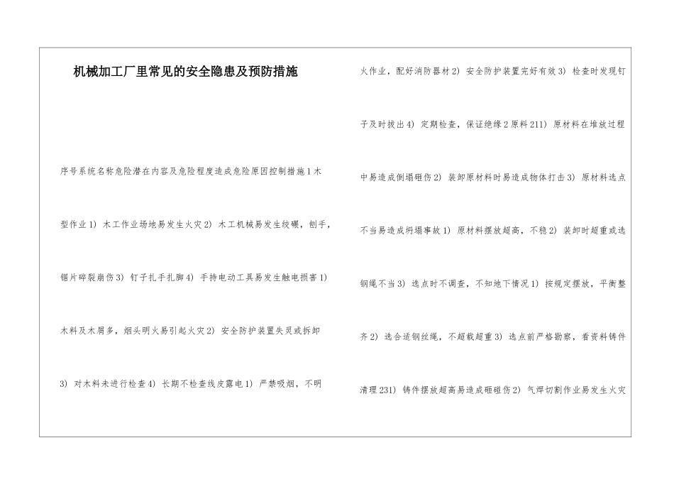 机械加工厂里常见的安全隐患及预防措施_第1页
