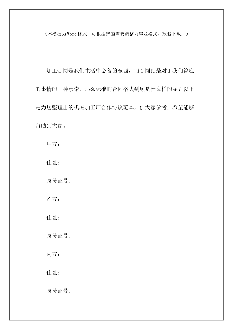 机械加工厂合作协议范本家具加工厂合作协议加工厂合作协议_第2页