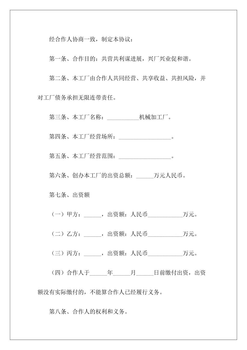 机械加工厂合作协议范本家具加工厂合作协议加工厂合作协议_第3页