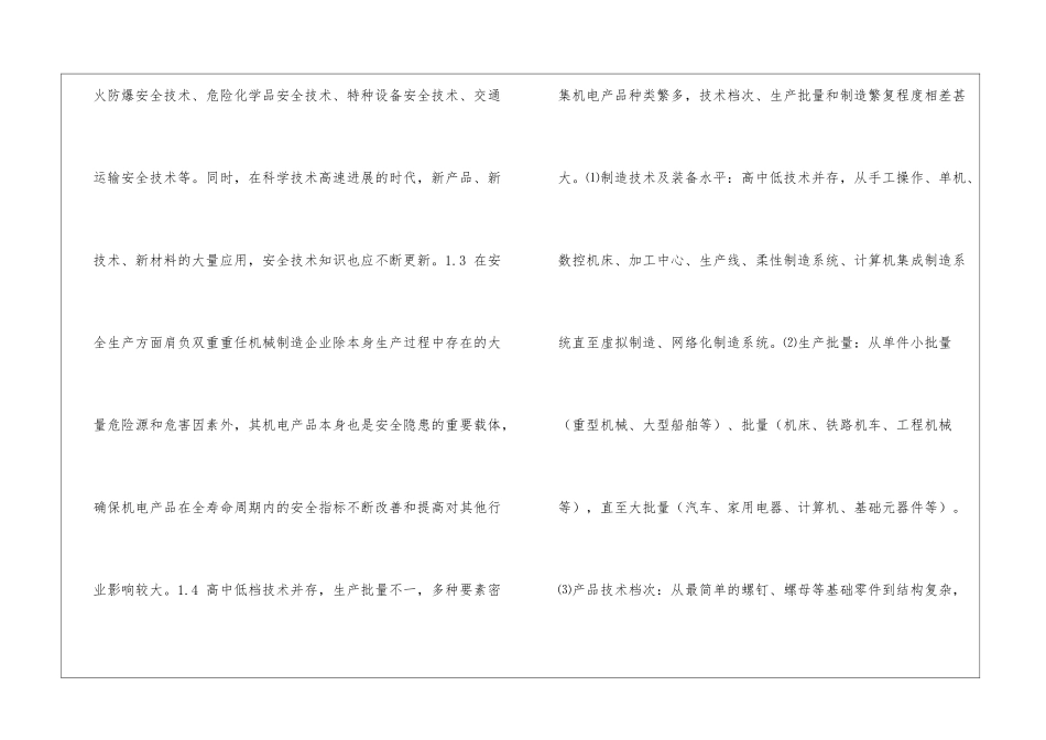 机械制造企业推行安全质量标准化工作的意义_第2页