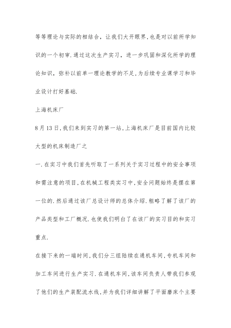 机械制造专业暑期社会实践报告-_第2页