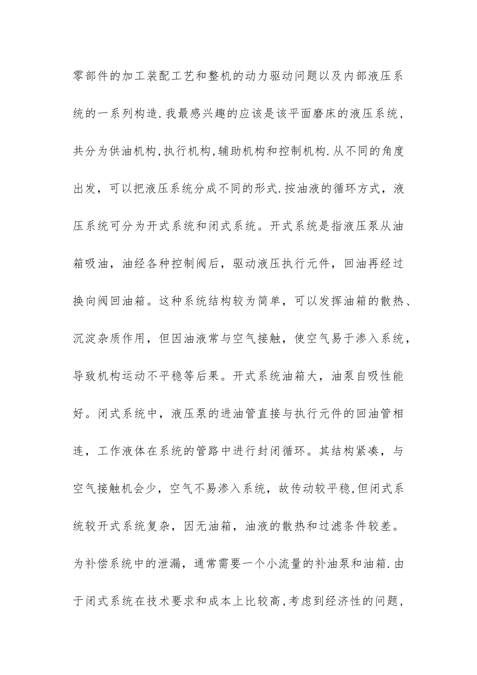 机械制造专业暑期社会实践报告-_第3页